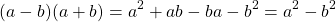 \[(a-b)(a+b)=a^{2}+a b-b a-b^{2}=a^{2}-b^{2}\]