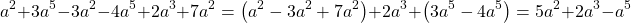 \[a^{2}+3 a^{5}-3 a^{2}-4 a^{5}+2 a^{3}+7 a^{2}=\left(a^{2}-3 a^{2}+7 a^{2}\right)+2 a^{3}+\left(3 a^{5}-4 a^{5}\right)=5 a^{2}+2 a^{3}-a^{5}\]